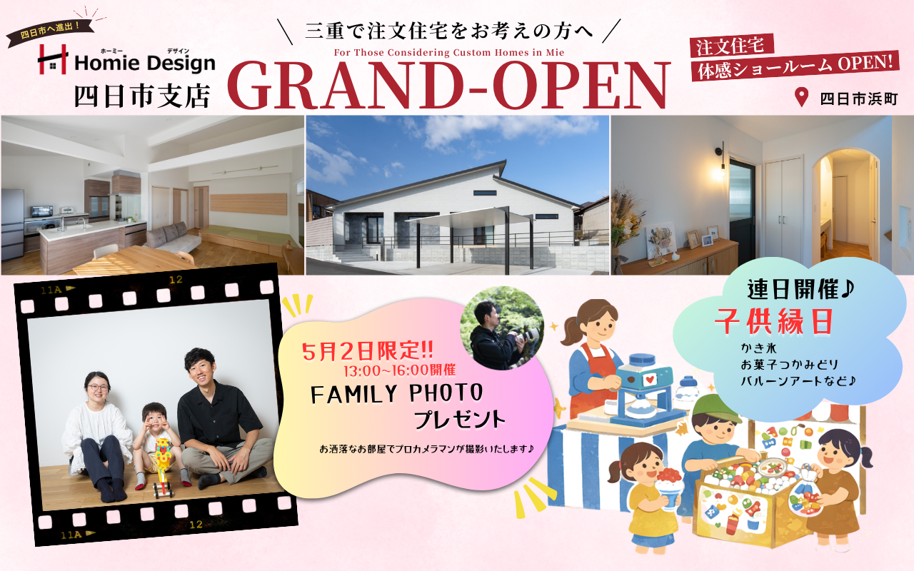 GRAND OPENイベント開催!! in 四日市支店