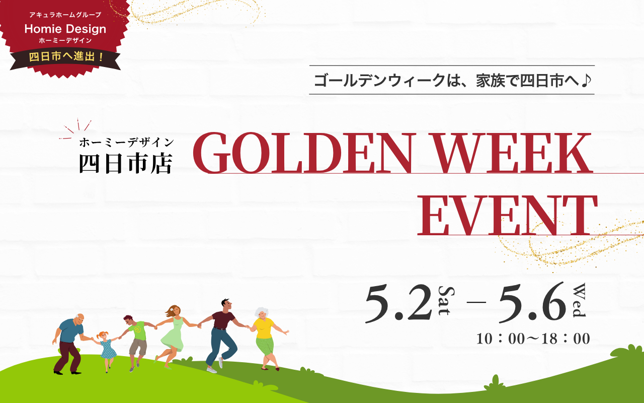 【GOLDEN WEEKイベント】IN 四日市♪